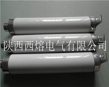陜西電動(dòng)機上用高壓限流熔斷器